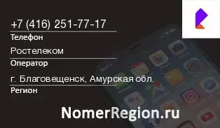 Кто звонил с 4162517717 - регион и оператор
